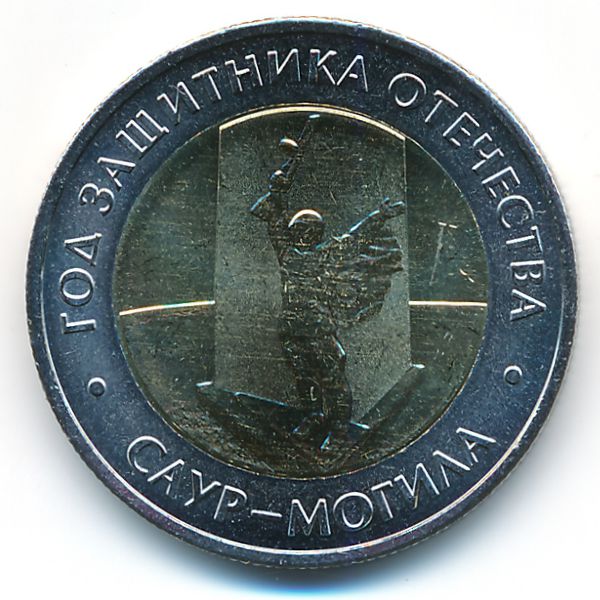 Россия, 50 рублей (2025 г.)