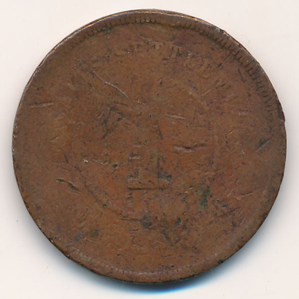 Стрейтс-Сетлментс, 1 цент (1872 г.)