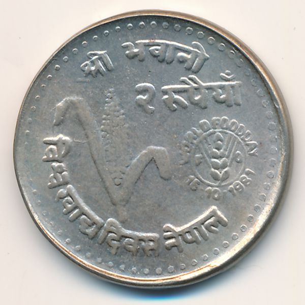 Непал, 2 рупии (1981 г.)