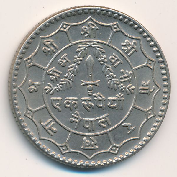 Непал, 1 рупия (1979 г.)