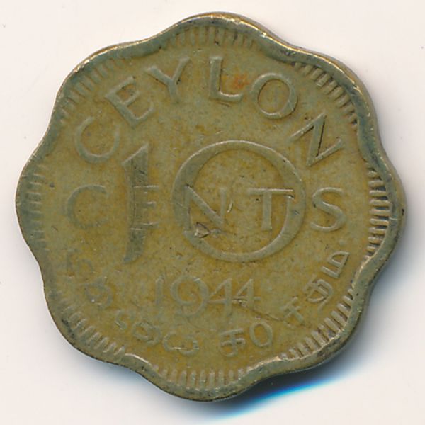 Цейлон, 10 центов (1944 г.)
