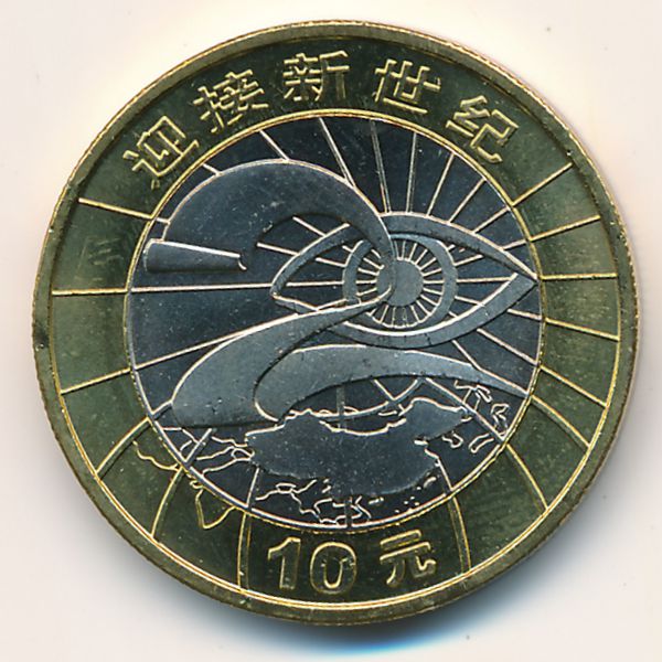 Китай, 10 юаней (2000 г.)