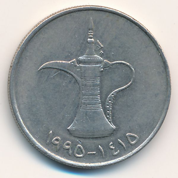ОАЭ, 1 дирхам (1995 г.)