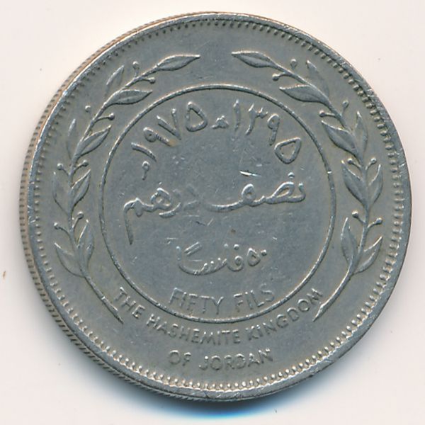 Иордания, 50 филсов (1975 г.)