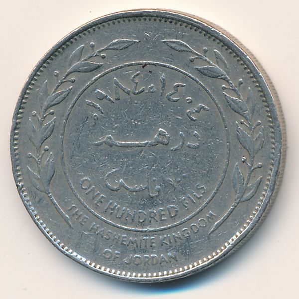 Иордания, 100 филсов (1989 г.)
