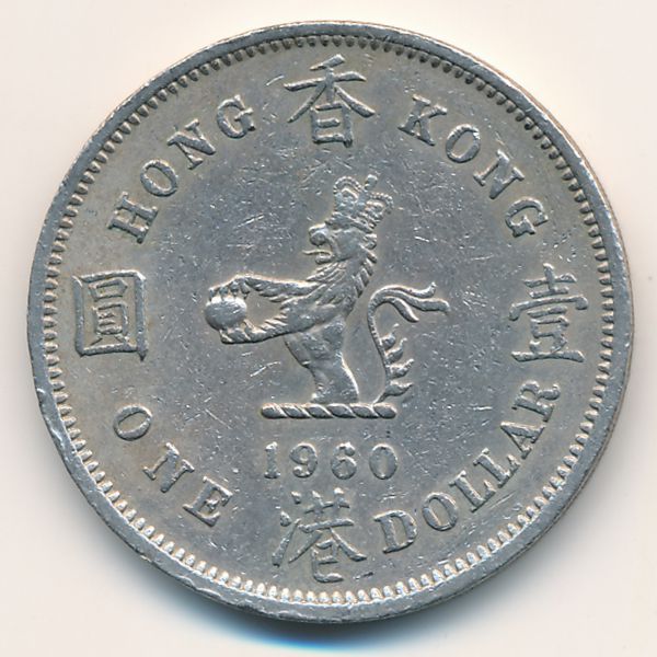 Гонконг, 1 доллар (1960 г.)