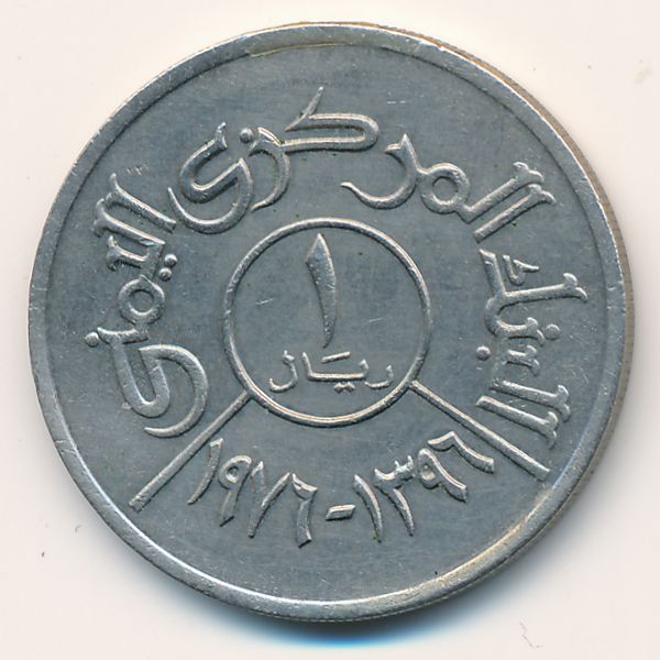 Йемен, Арабская Республика, 1 риал (1976 г.)