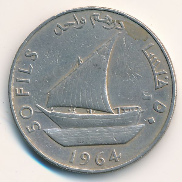 Южная Аравия, 50 филсов (1964 г.)