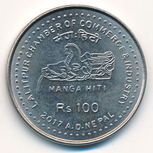Непал, 100 рупий (2017 г.)