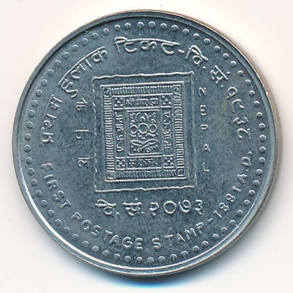 Непал, 100 рупий (2016 г.)