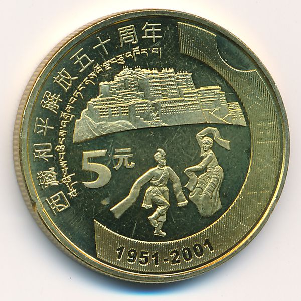 Китай, 5 юаней (2001 г.)