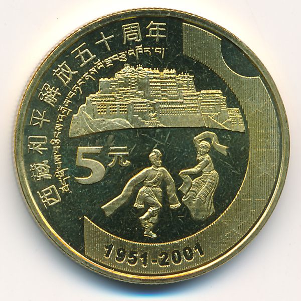 Китай, 5 юаней (2001 г.)