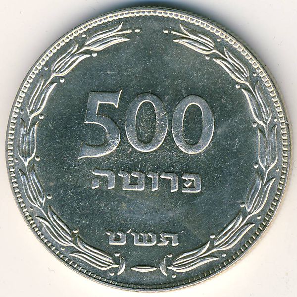 Израиль, 500 прута (1949 г.)