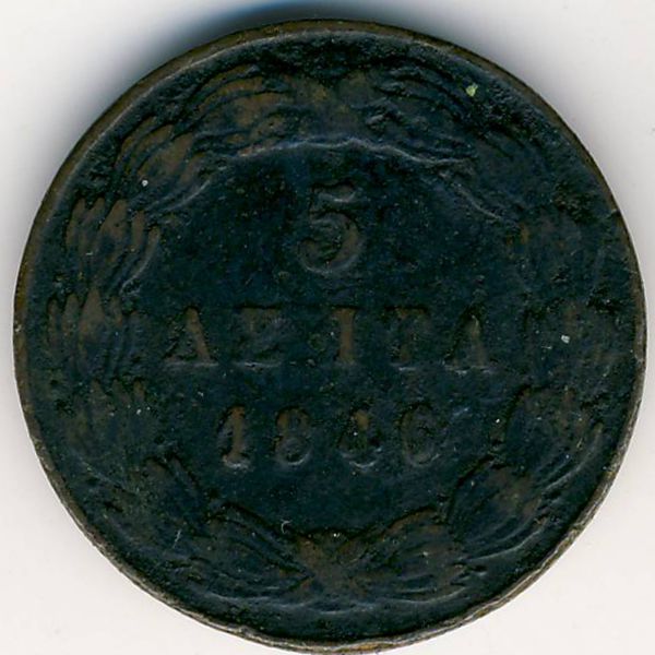 Греция, 5 лепт (1846 г.)