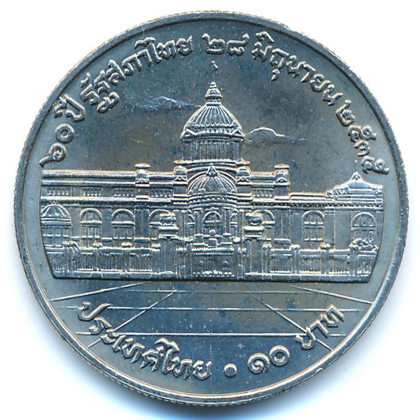 Таиланд, 10 бат (1992 г.)