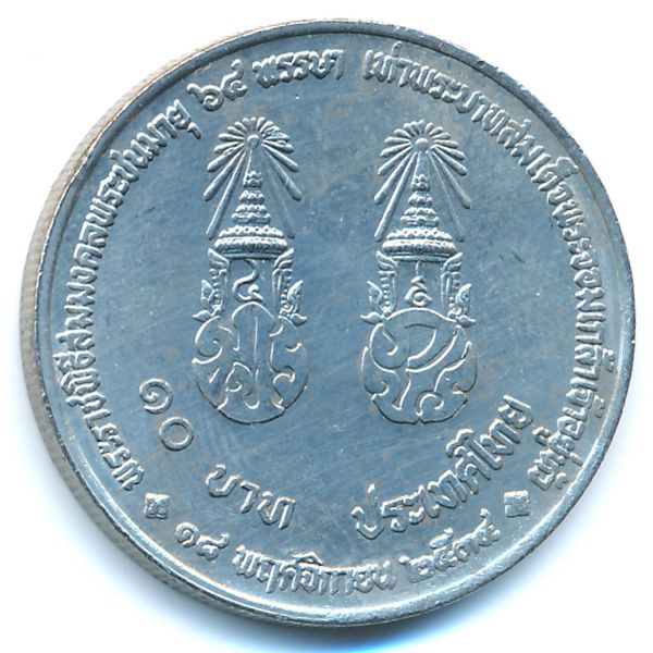 Таиланд, 10 бат (1992 г.)