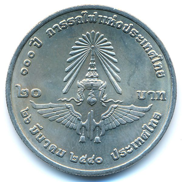 Таиланд, 20 бат (1997 г.)
