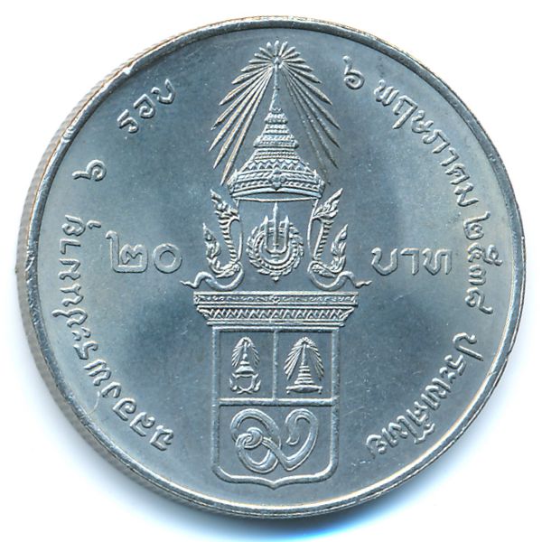 Таиланд, 20 бат (1995 г.)