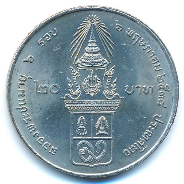 Таиланд, 20 бат (1995 г.)