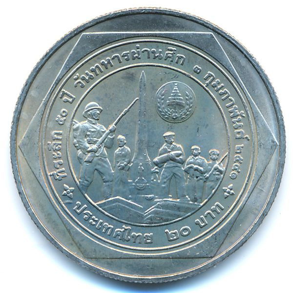 Таиланд, 20 бат (1998 г.)