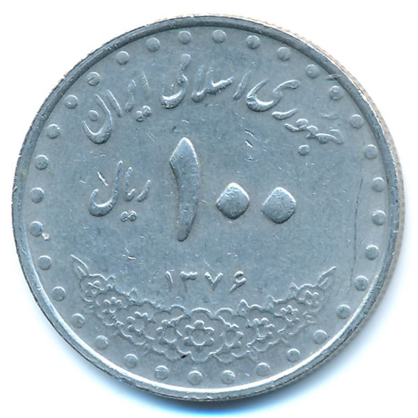 Иран, 50 риалов (1997 г.)