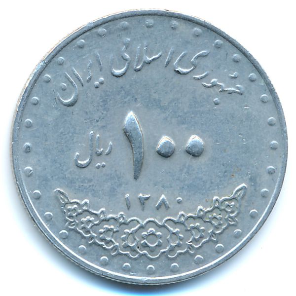 Иран, 50 риалов (2001 г.)