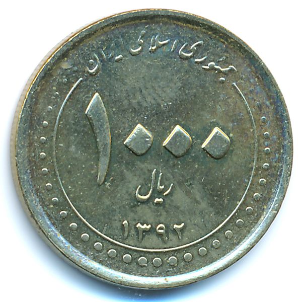 Иран, 1000 риалов (2013 г.)