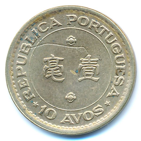 Макао, 10 авос (1975 г.)