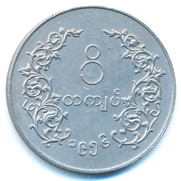 Бирма, 1 кьят (1956 г.)