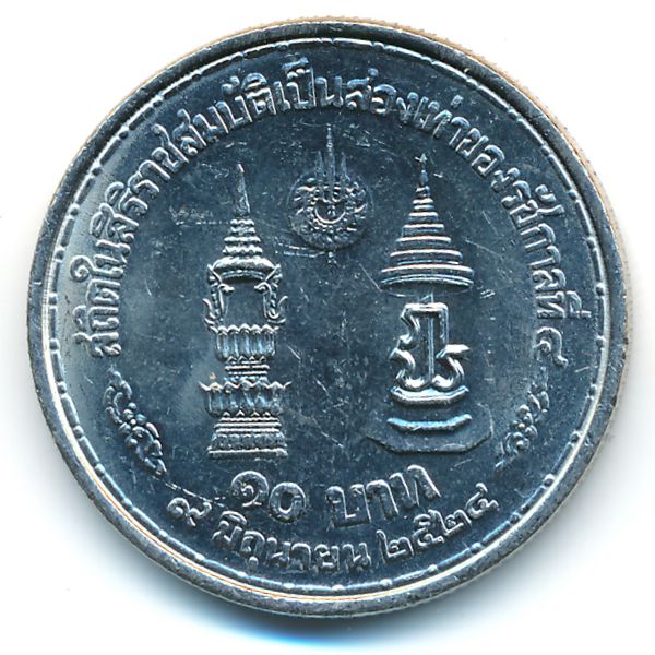 Таиланд, 10 бат (1981 г.)