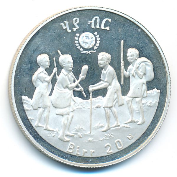 Эфиопия, 20 быр (1980 г.)