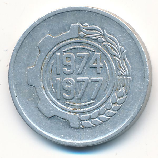 Алжир, 5 сентим (1974 г.)