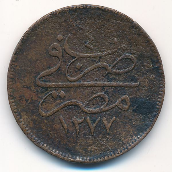 Египет, 10 пар (1863 г.)