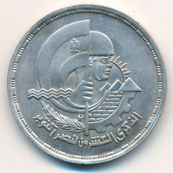 Египет, 5 фунтов (1993 г.)