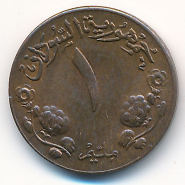 Судан, 1 миллим (1969 г.)
