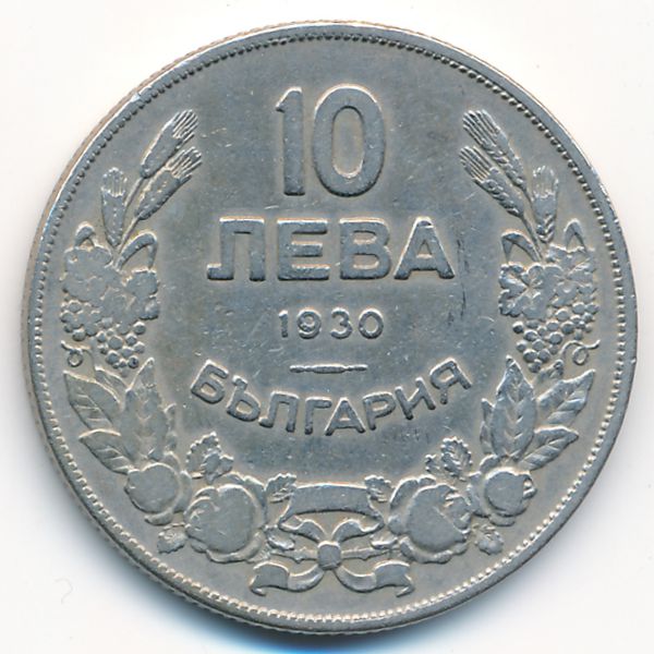 Болгария, 10 левов (1930 г.)