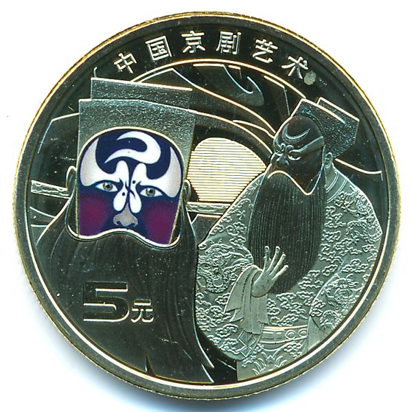 Китай, 5 юаней (2025 г.)