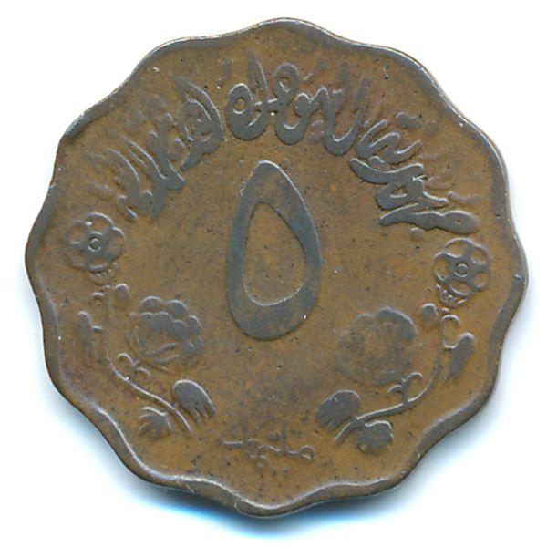 Судан, 5 миллим (1970 г.)