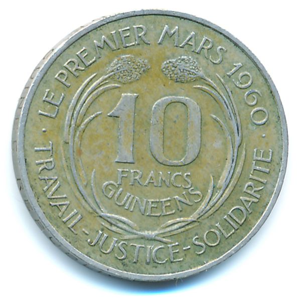 Гвинея, 10 франков (1962 г.)