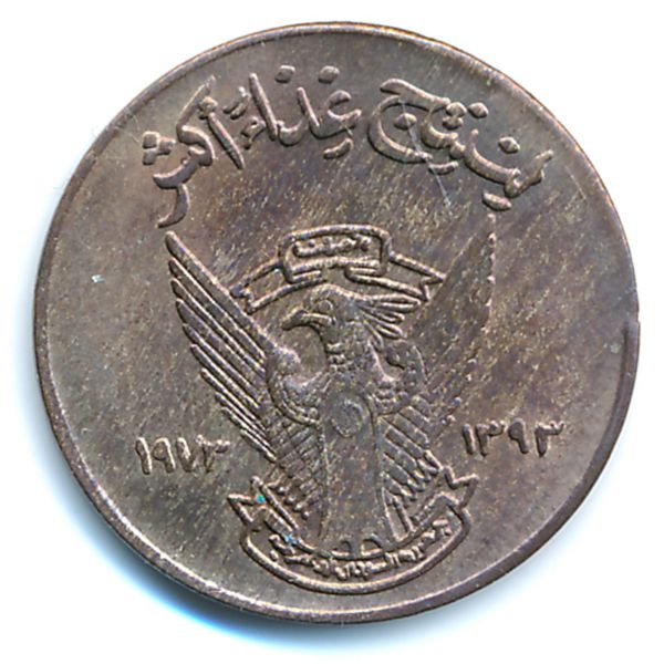 Судан, 5 миллим (1973 г.)