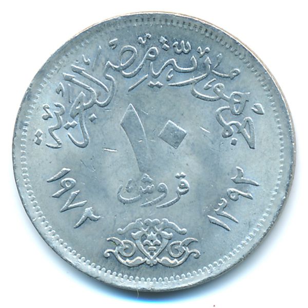 Египет, 10 пиастров (1972 г.)