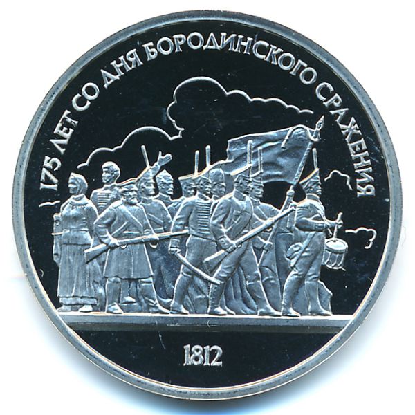 СССР, 1 рубль (1987 г.)