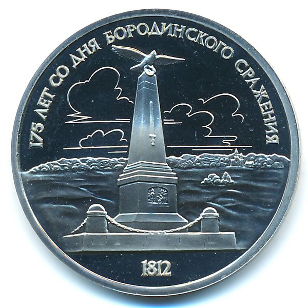 СССР, 1 рубль (1987 г.)
