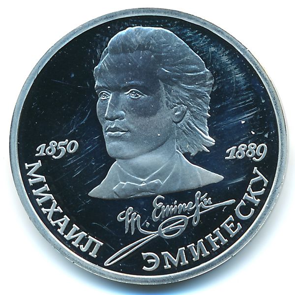 СССР, 1 рубль (1989 г.)