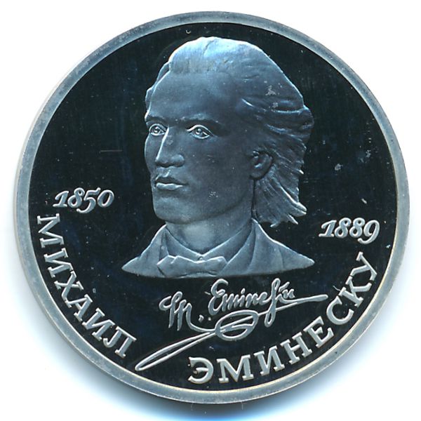 СССР, 1 рубль (1989 г.)