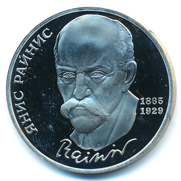 СССР, 1 рубль (1990 г.)