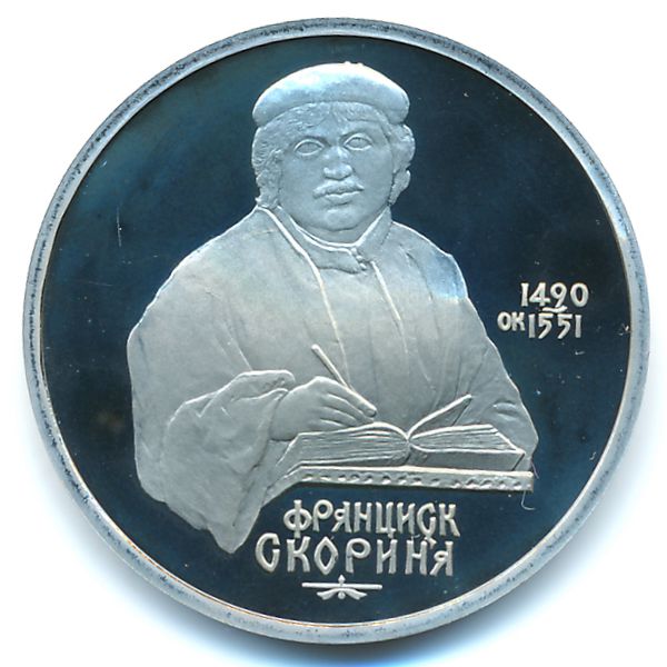 СССР, 1 рубль (1990 г.)