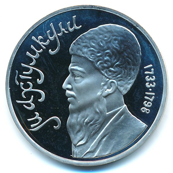 СССР, 1 рубль (1991 г.)