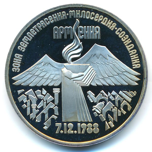 СССР, 3 рубля (1989 г.)