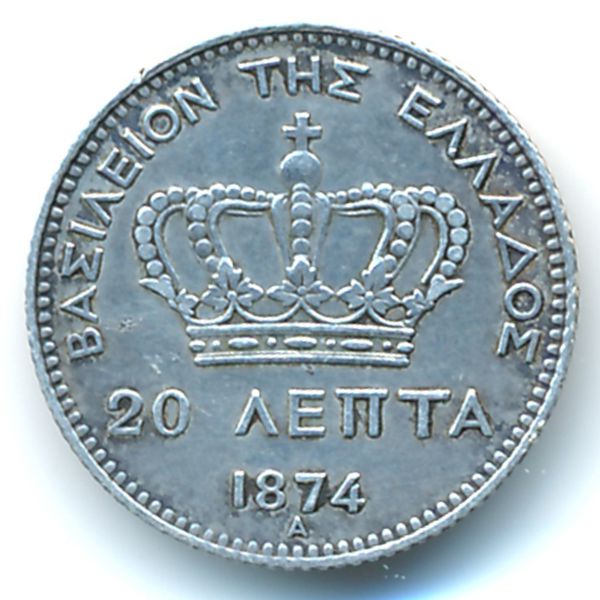 Греция, 20 лепт (1874 г.)